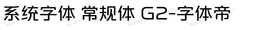 系统字体 常规体 G2字体转换